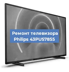 Замена порта интернета на телевизоре Philips 43PUS7855 в Красноярске